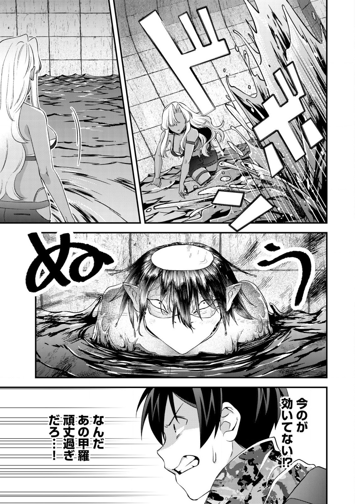 モブ高生の俺でも冒険者になればリア充になれますか Chap 17.2 - Next Chap 18.2