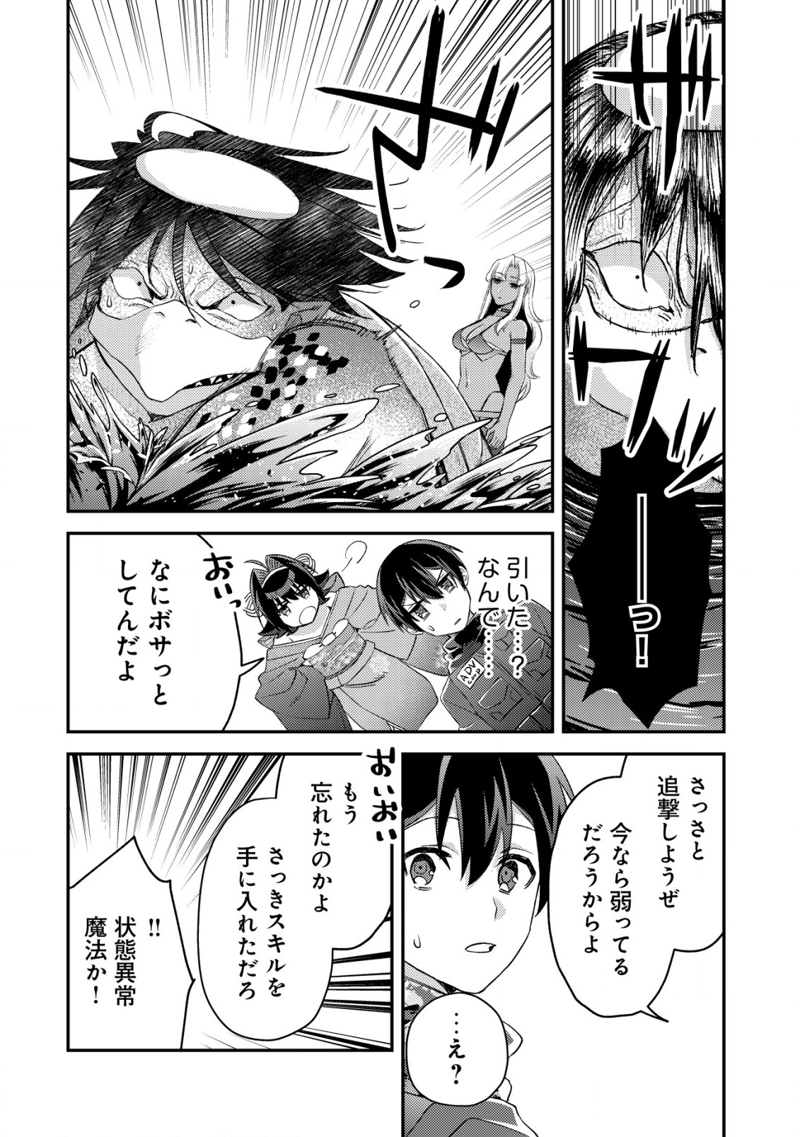 モブ高生の俺でも冒険者になればリア充になれますか Chap 17.2 - Next Chap 18.2