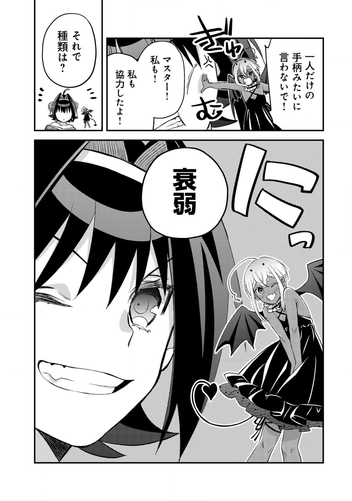 モブ高生の俺でも冒険者になればリア充になれますか Chap 17.2 - Next Chap 18.2