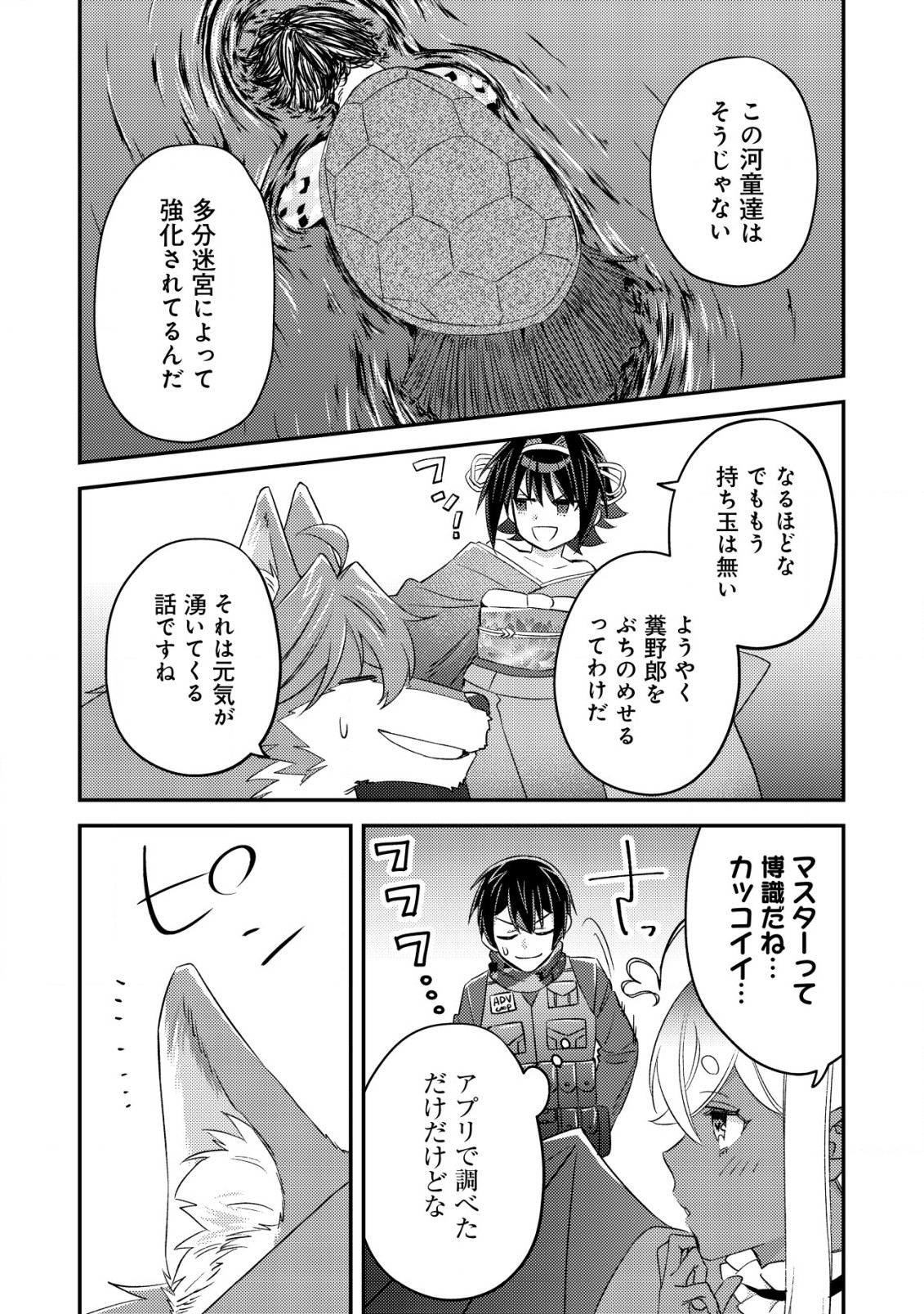 モブ高生の俺でも冒険者になればリア充になれますか Chap 18.1 - Next Chap 19.1