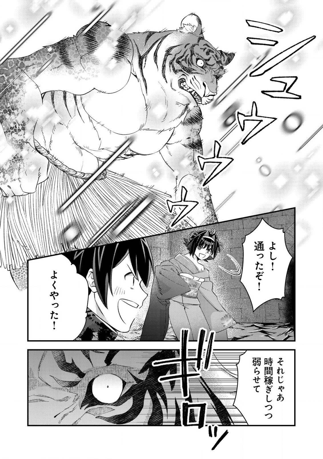 モブ高生の俺でも冒険者になればリア充になれますか Chap 18.1 - Next Chap 19.1