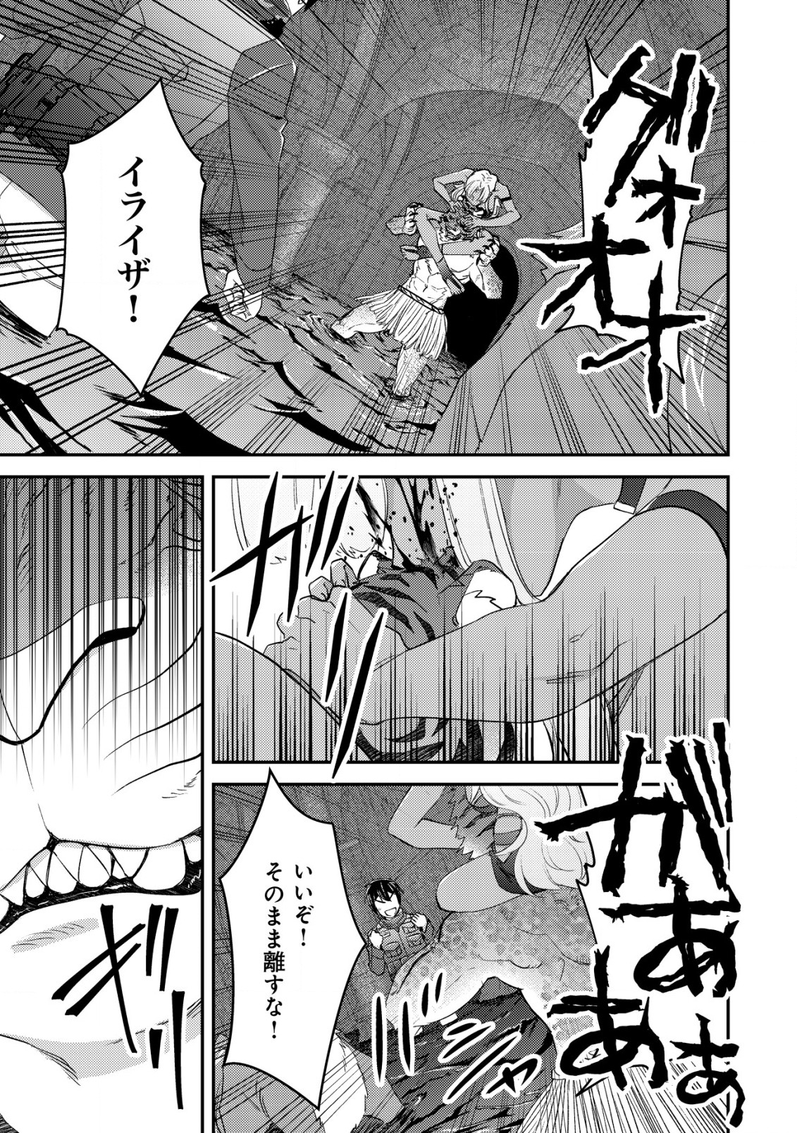 モブ高生の俺でも冒険者になればリア充になれますか Chap 18.1 - Next Chap 19.1