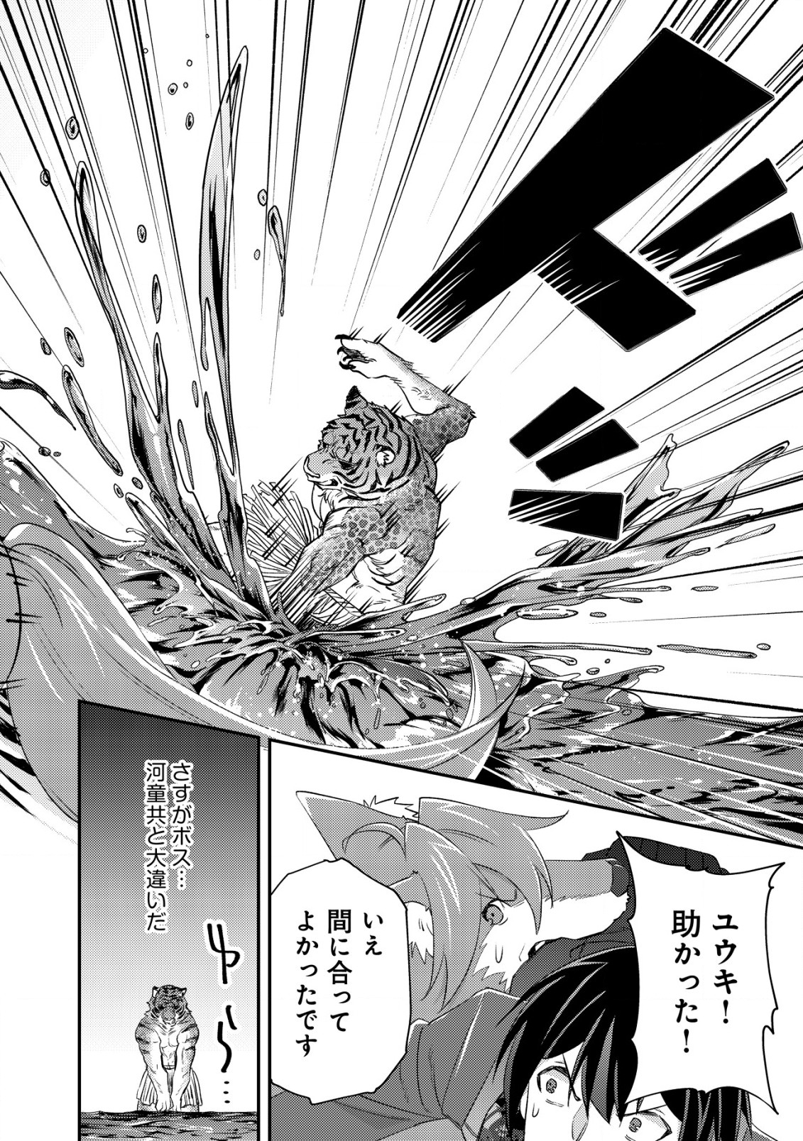 モブ高生の俺でも冒険者になればリア充になれますか Chap 18.1 - Next Chap 19.1