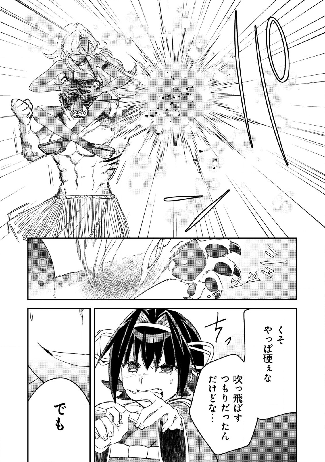 モブ高生の俺でも冒険者になればリア充になれますか Chap 18.1 - Next Chap 19.1