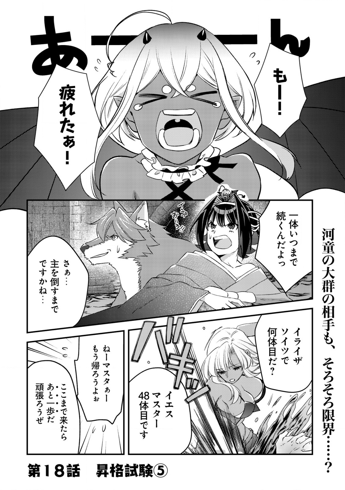 モブ高生の俺でも冒険者になればリア充になれますか Chap 18.1 - Next Chap 19.1