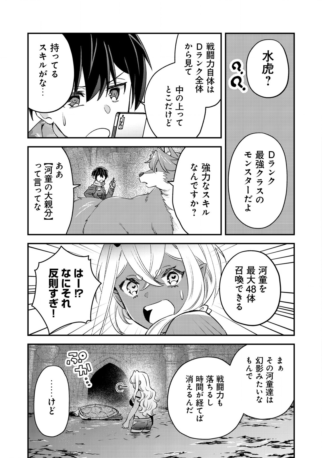 モブ高生の俺でも冒険者になればリア充になれますか Chap 18.1 - Next Chap 19.1
