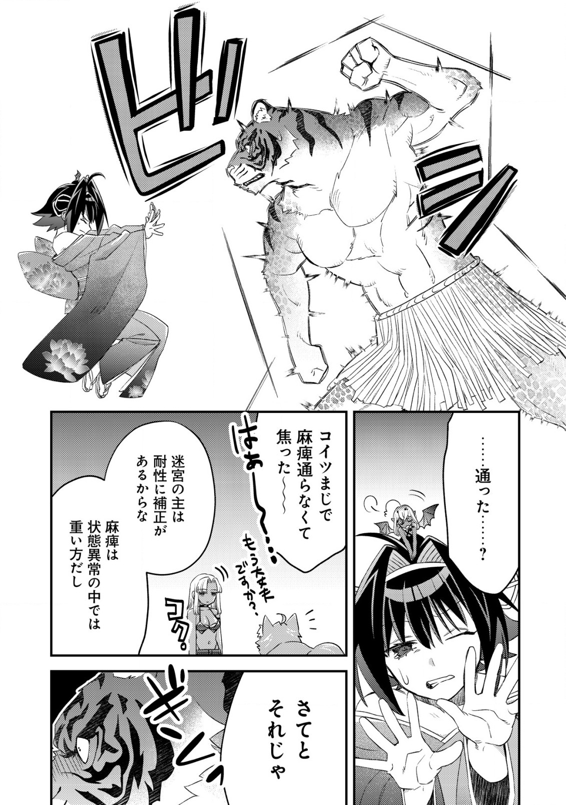 モブ高生の俺でも冒険者になればリア充になれますか Chap 18.2 - Next Chap 19.2