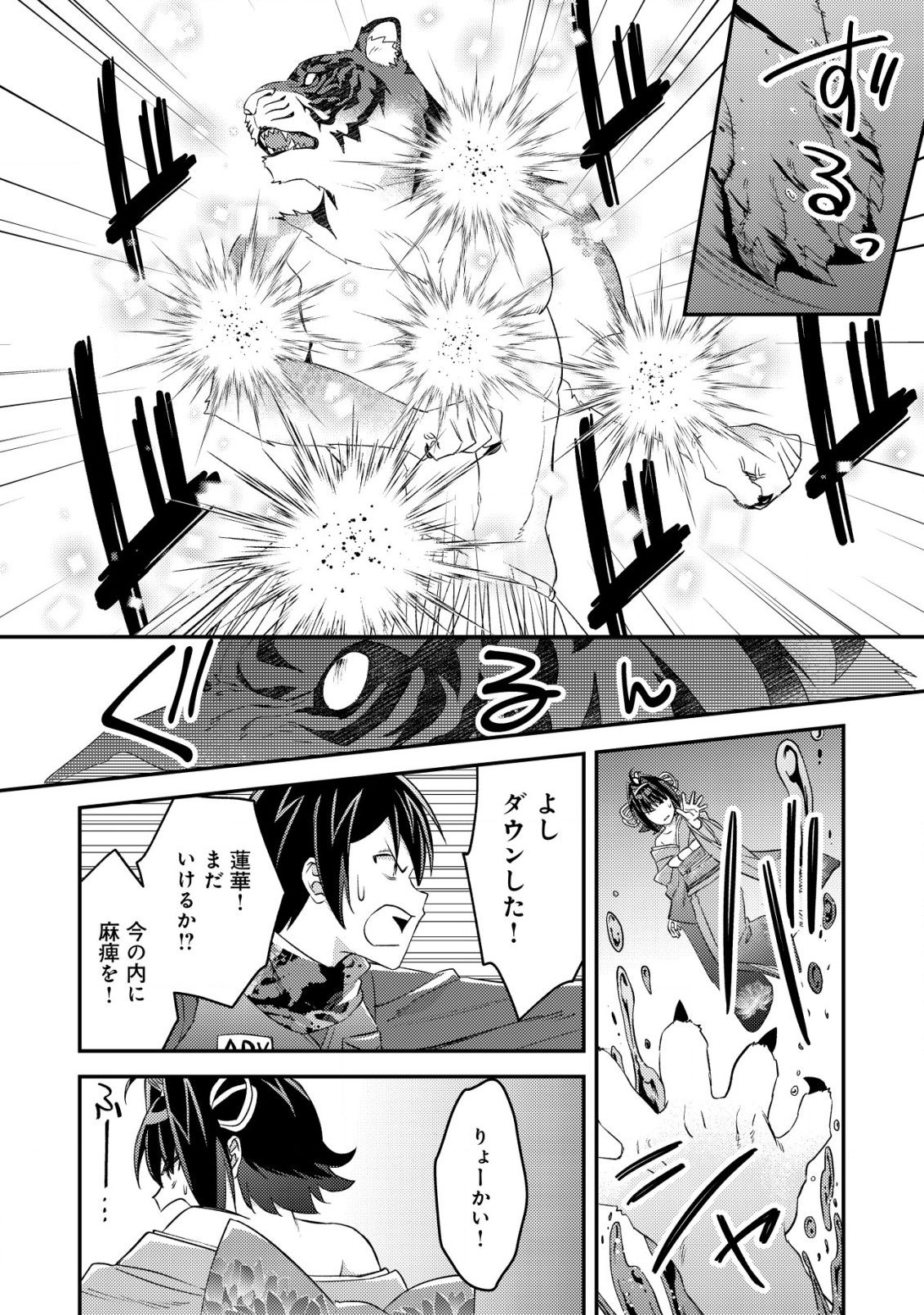 モブ高生の俺でも冒険者になればリア充になれますか Chap 18.2 - Next Chap 19.2