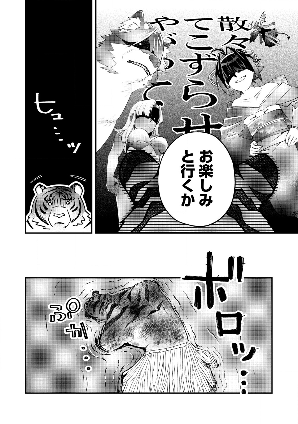 モブ高生の俺でも冒険者になればリア充になれますか Chap 18.2 - Next Chap 19.2