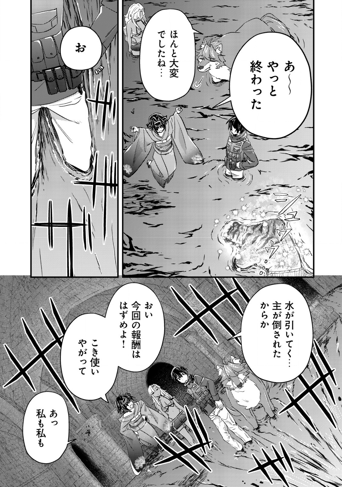 モブ高生の俺でも冒険者になればリア充になれますか Chap 18.2 - Next Chap 19.2