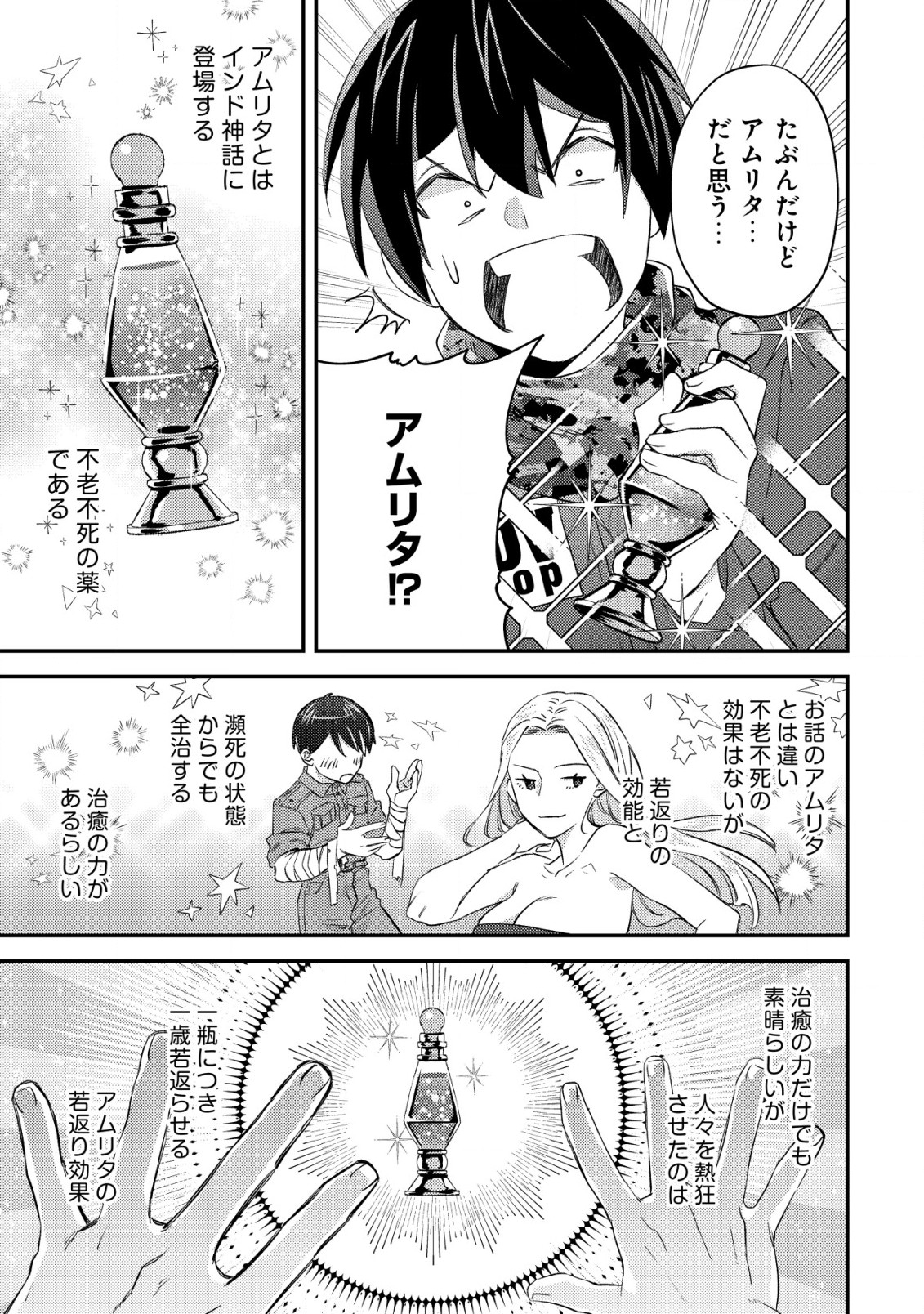 モブ高生の俺でも冒険者になればリア充になれますか Chap 18.2 - Next Chap 19.2