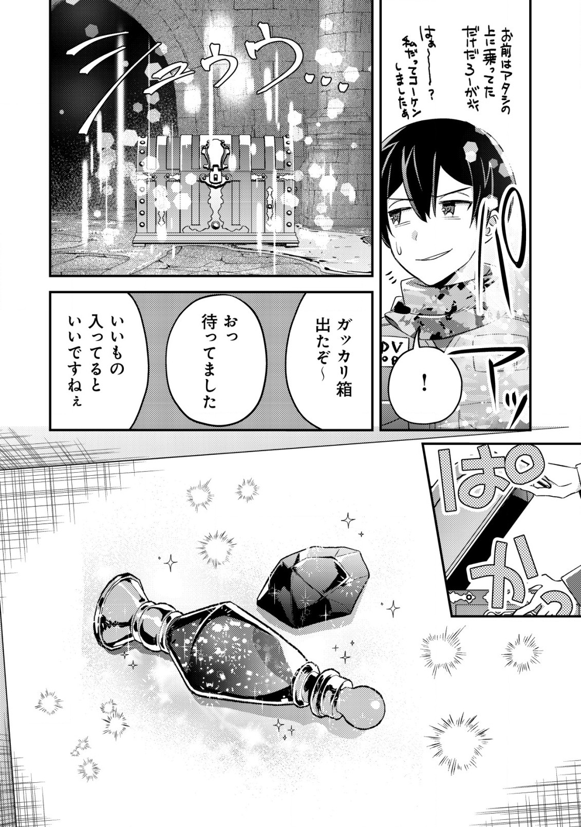モブ高生の俺でも冒険者になればリア充になれますか Chap 18.2 - Next Chap 19.2
