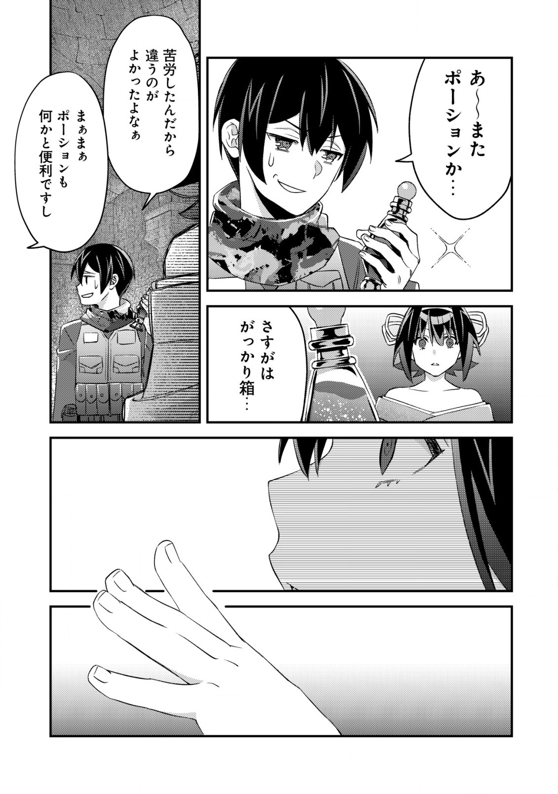 モブ高生の俺でも冒険者になればリア充になれますか Chap 18.2 - Next Chap 19.2