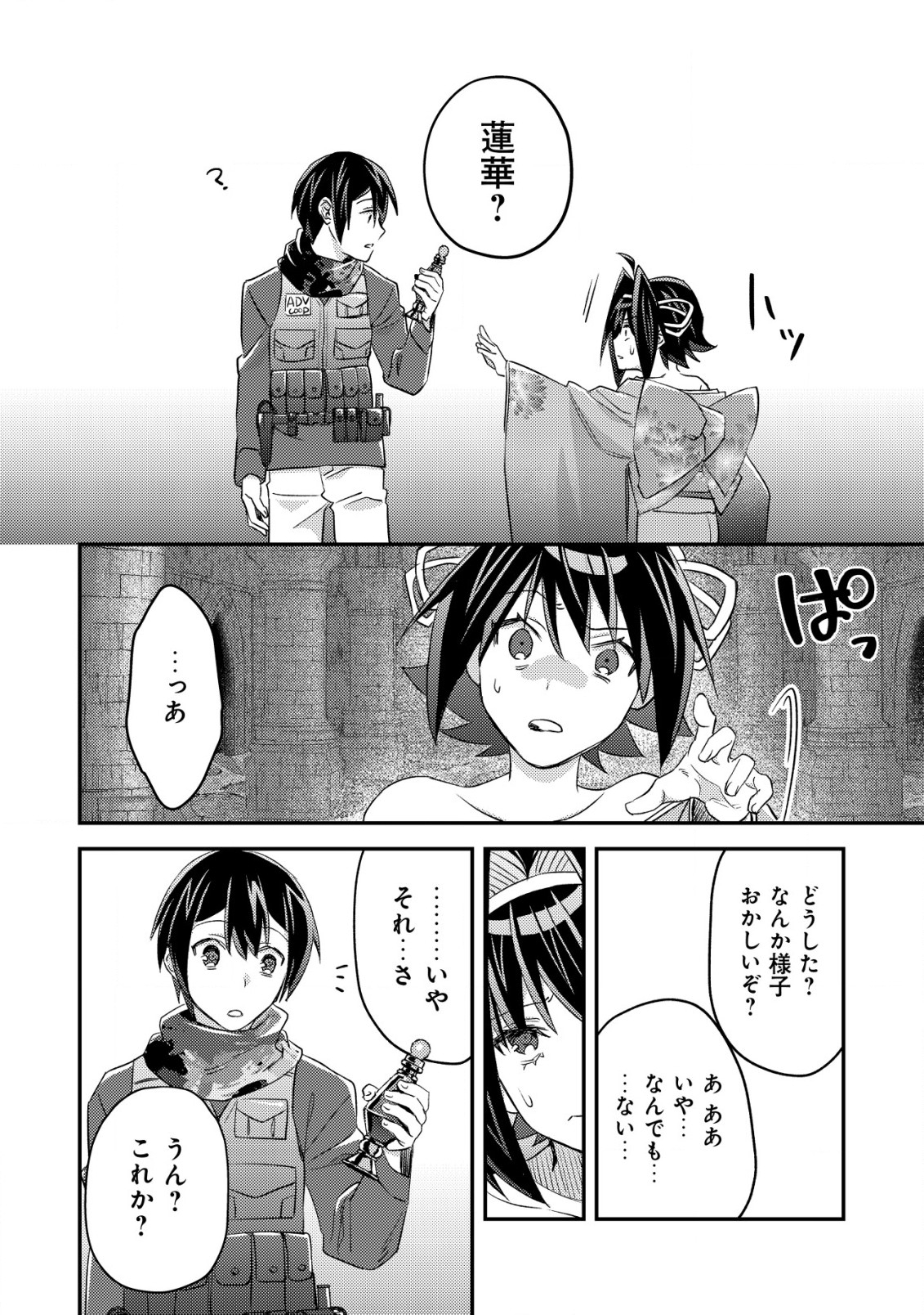 モブ高生の俺でも冒険者になればリア充になれますか Chap 18.2 - Next Chap 19.2