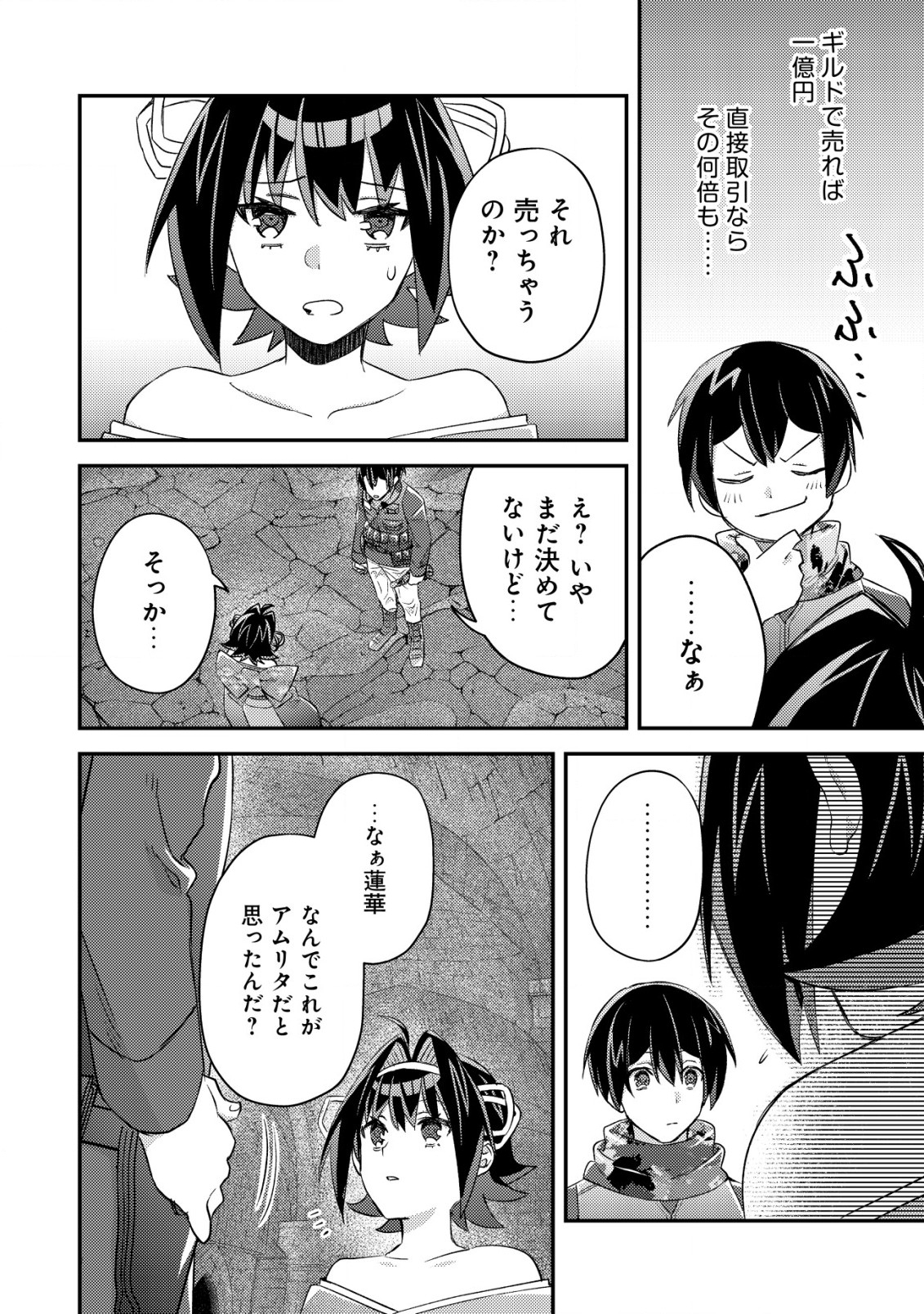 モブ高生の俺でも冒険者になればリア充になれますか Chap 18.2 - Next Chap 19.2