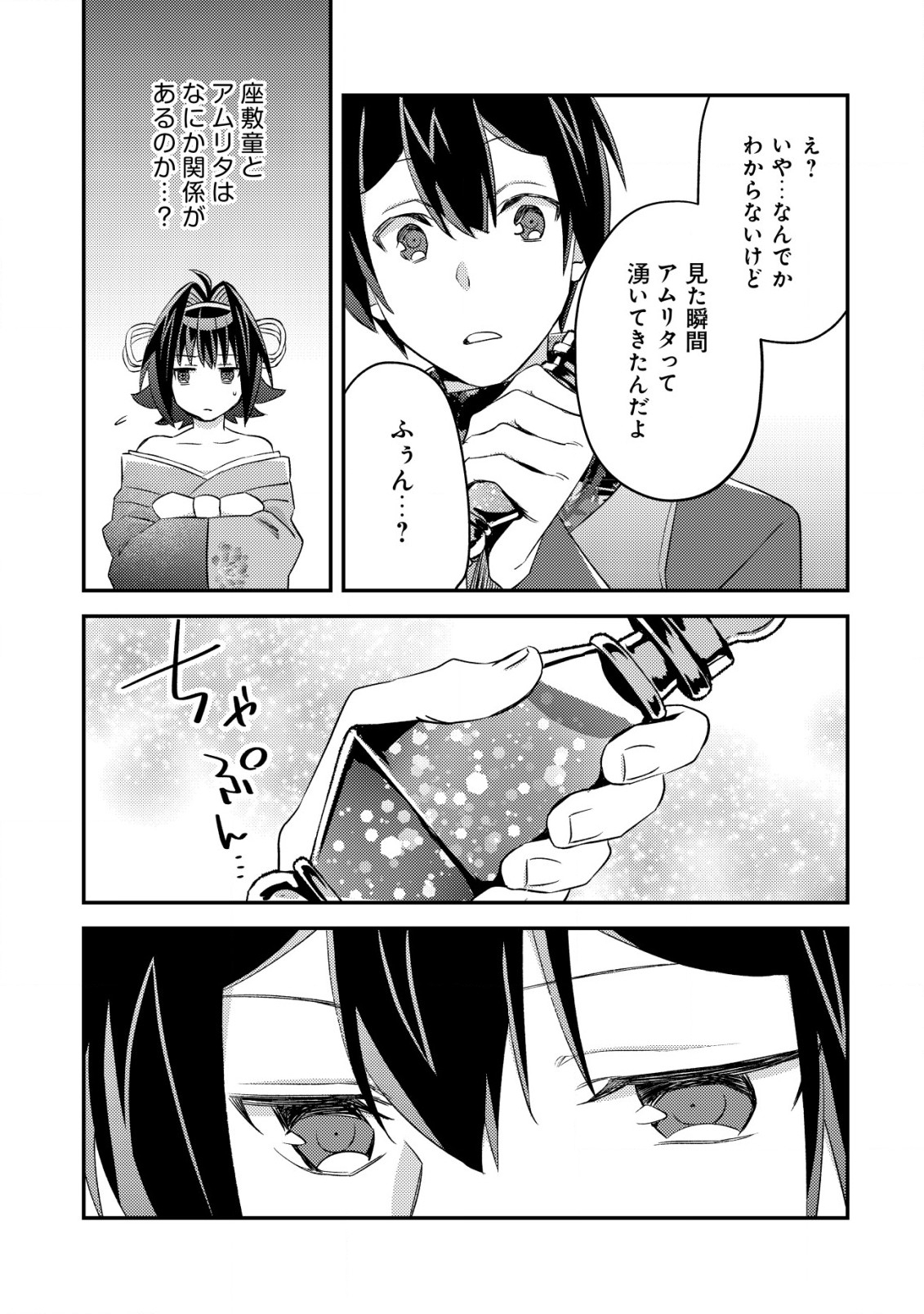 モブ高生の俺でも冒険者になればリア充になれますか Chap 18.2 - Next Chap 19.2