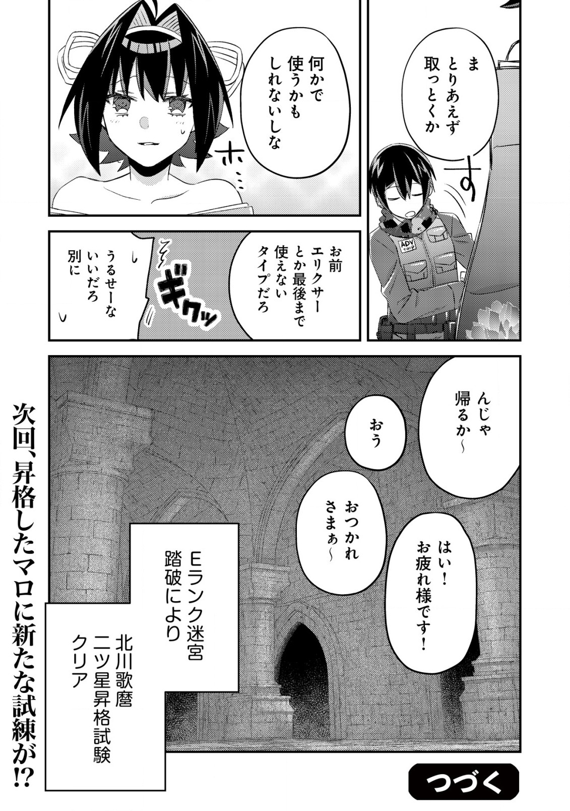 モブ高生の俺でも冒険者になればリア充になれますか Chap 18.2 - Next Chap 19.2