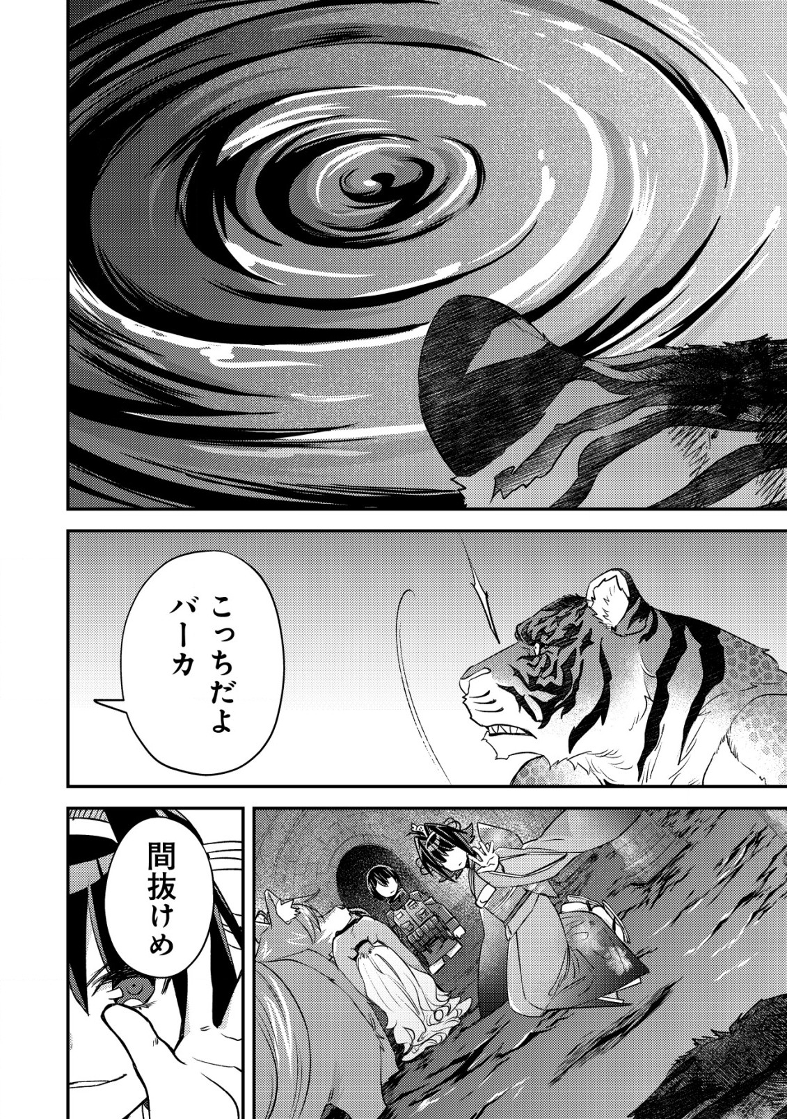 モブ高生の俺でも冒険者になればリア充になれますか Chap 18.2 - Next Chap 19.2