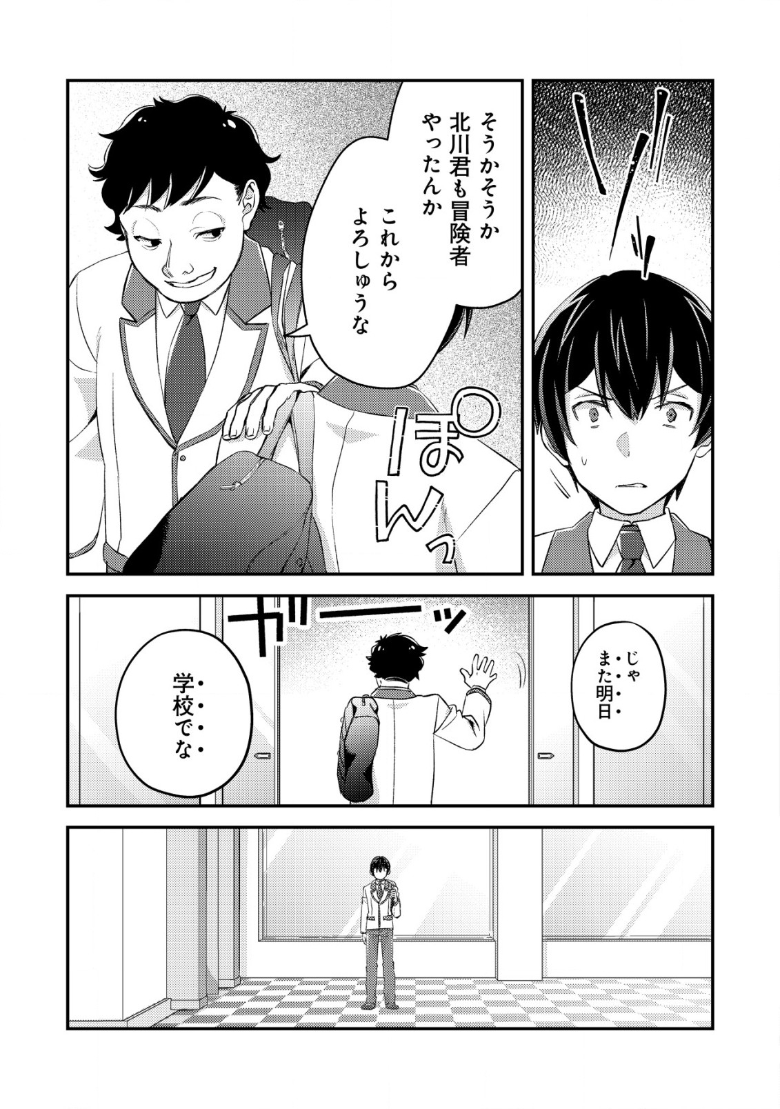 モブ高生の俺でも冒険者になればリア充になれますか Chap 19.1 - Next Chap 20.1