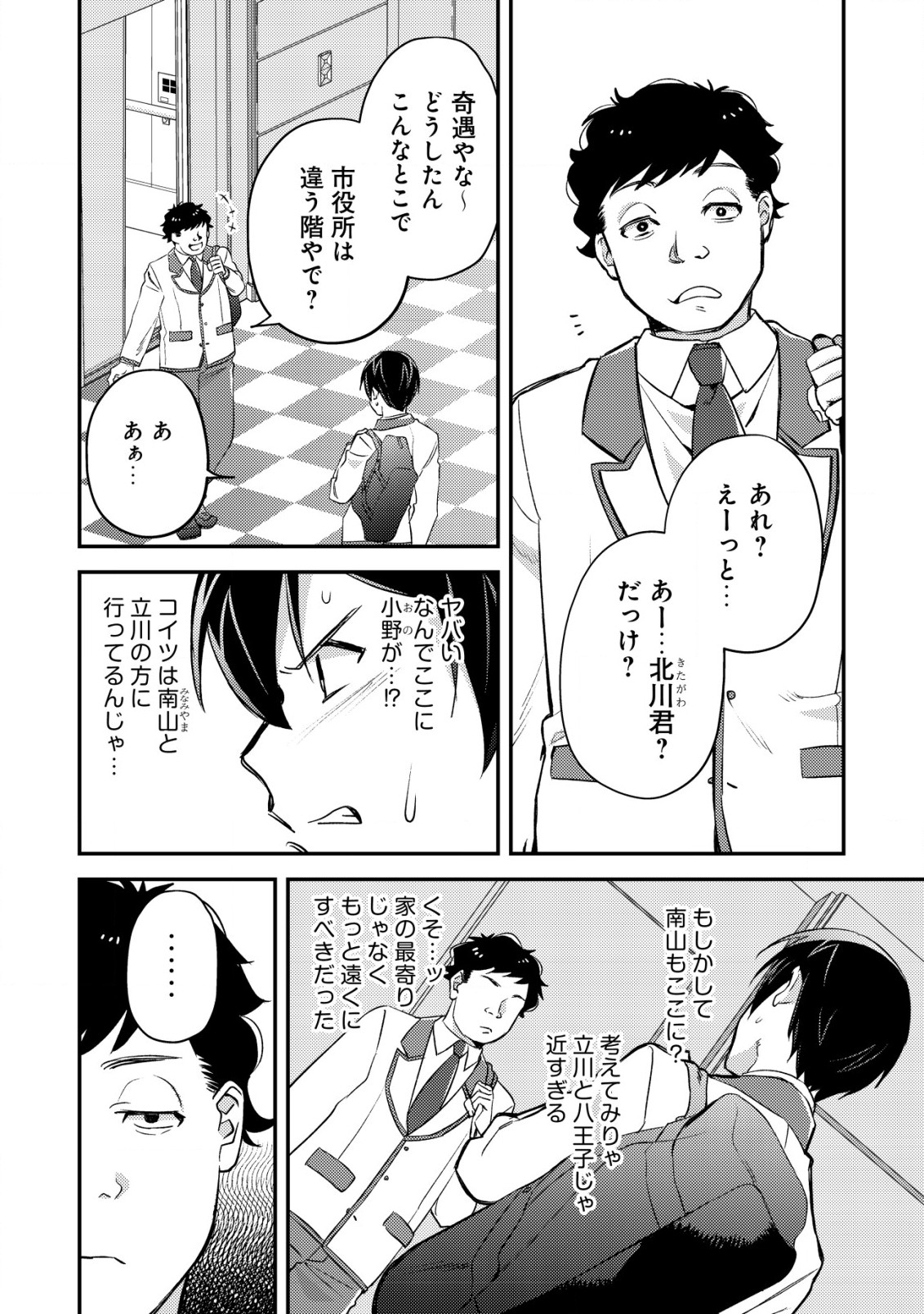 モブ高生の俺でも冒険者になればリア充になれますか Chap 19.1 - Next Chap 20.1