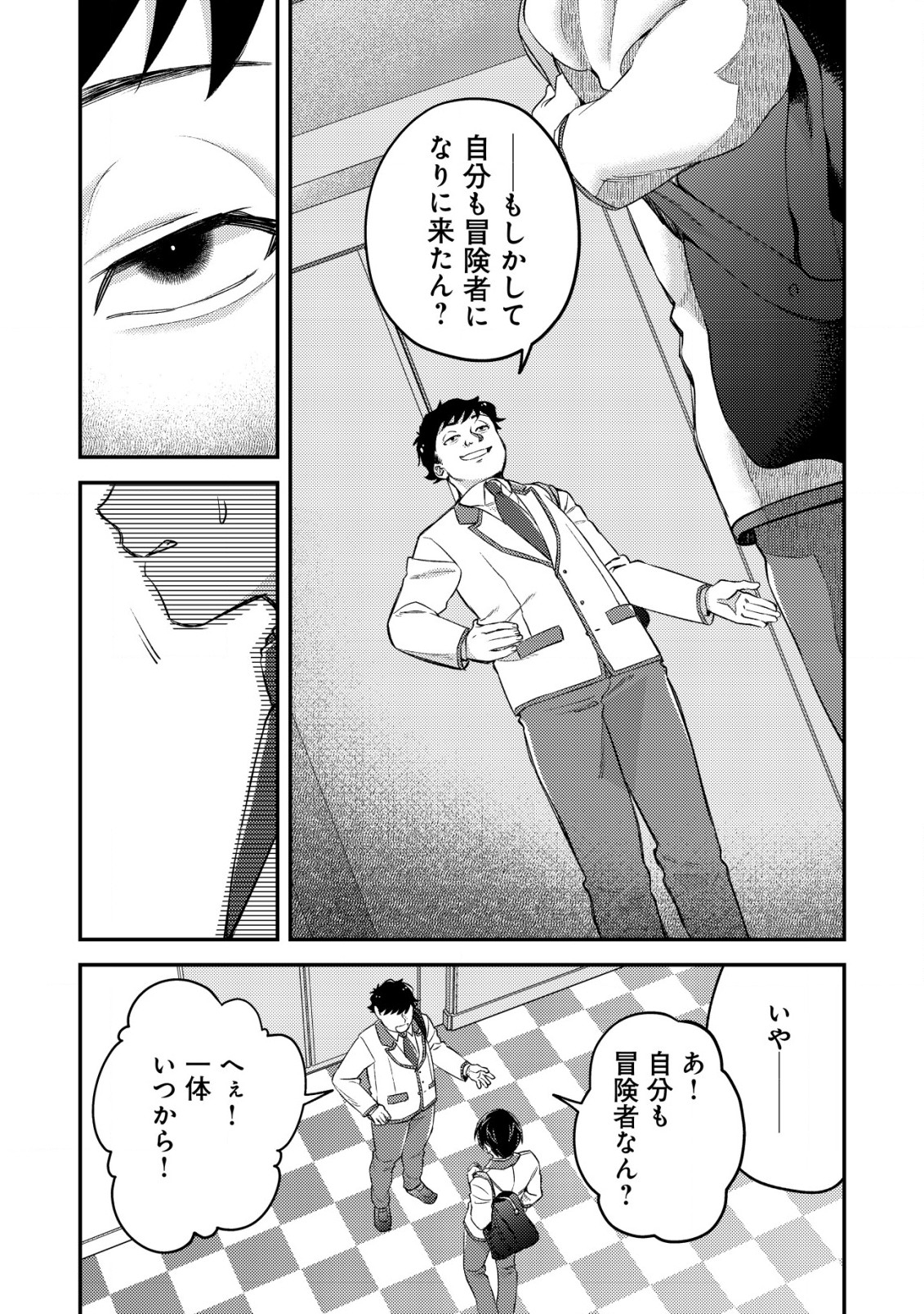 モブ高生の俺でも冒険者になればリア充になれますか Chap 19.1 - Next Chap 20.1
