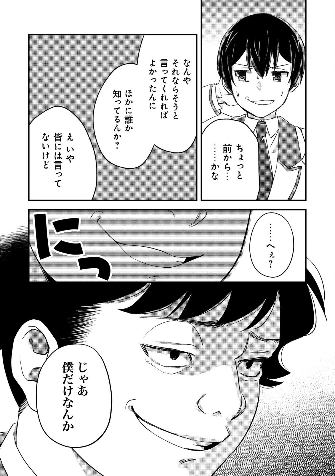 モブ高生の俺でも冒険者になればリア充になれますか Chap 19.1 - Next Chap 20.1