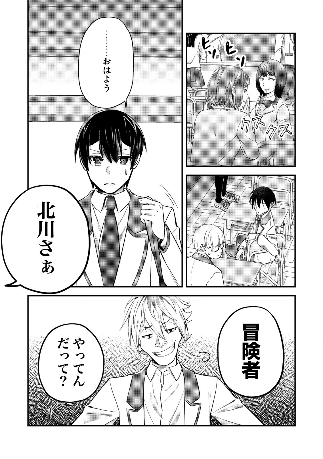 モブ高生の俺でも冒険者になればリア充になれますか Chap 19.1 - Next Chap 20.1