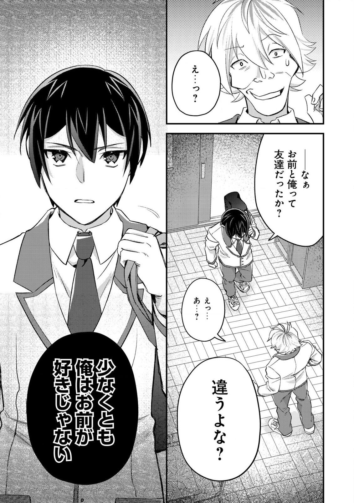 モブ高生の俺でも冒険者になればリア充になれますか Chap 19.1 - Next Chap 20.1