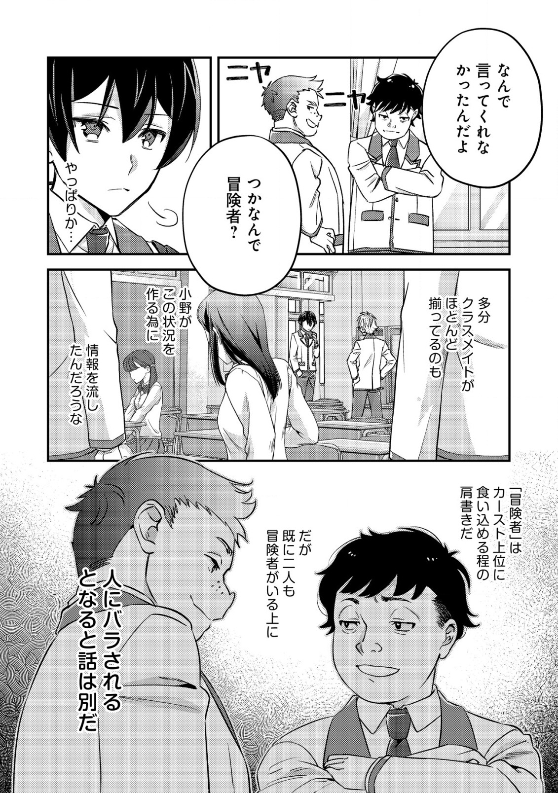 モブ高生の俺でも冒険者になればリア充になれますか Chap 19.1 - Next Chap 20.1