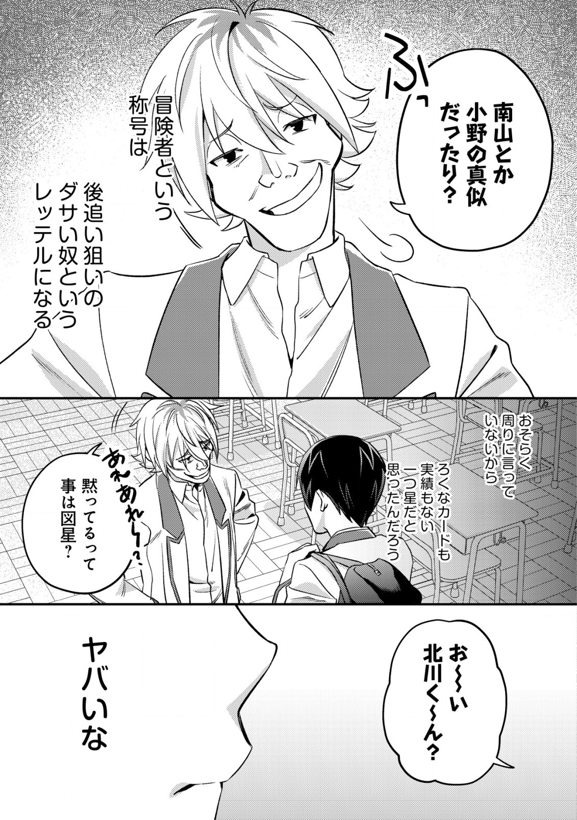 モブ高生の俺でも冒険者になればリア充になれますか Chap 19.1 - Next Chap 20.1