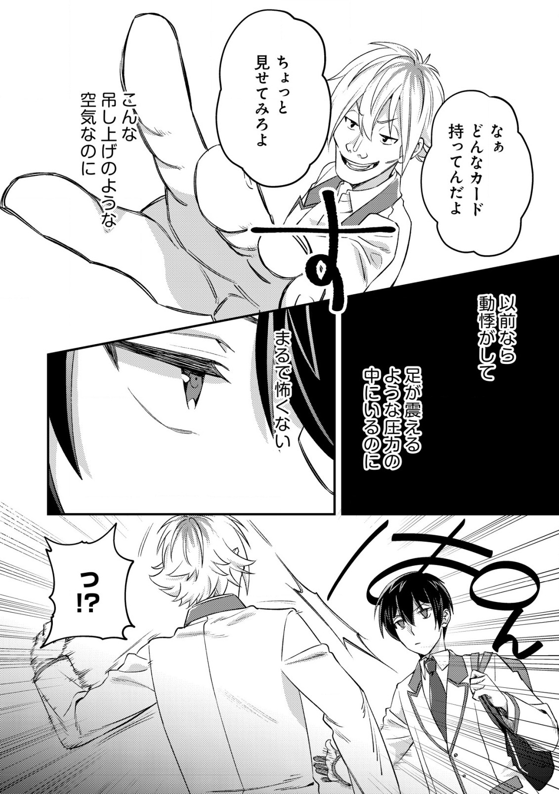 モブ高生の俺でも冒険者になればリア充になれますか Chap 19.1 - Next Chap 20.1