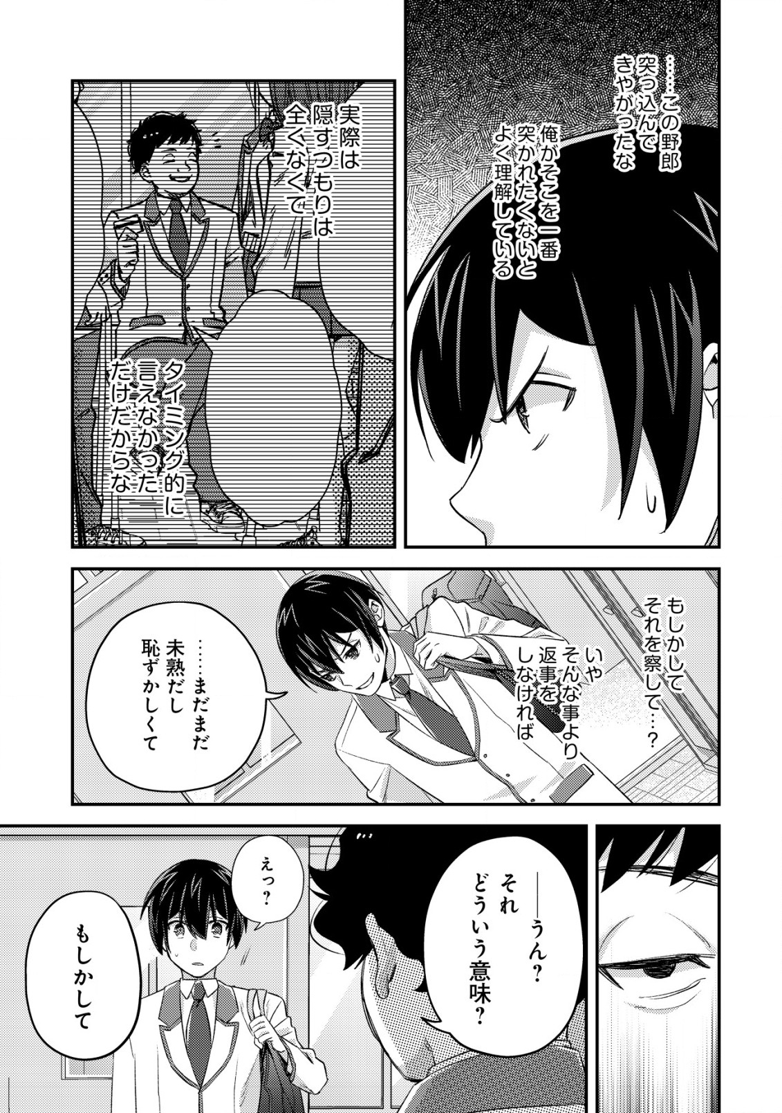 モブ高生の俺でも冒険者になればリア充になれますか Chap 19.1 - Next Chap 20.1