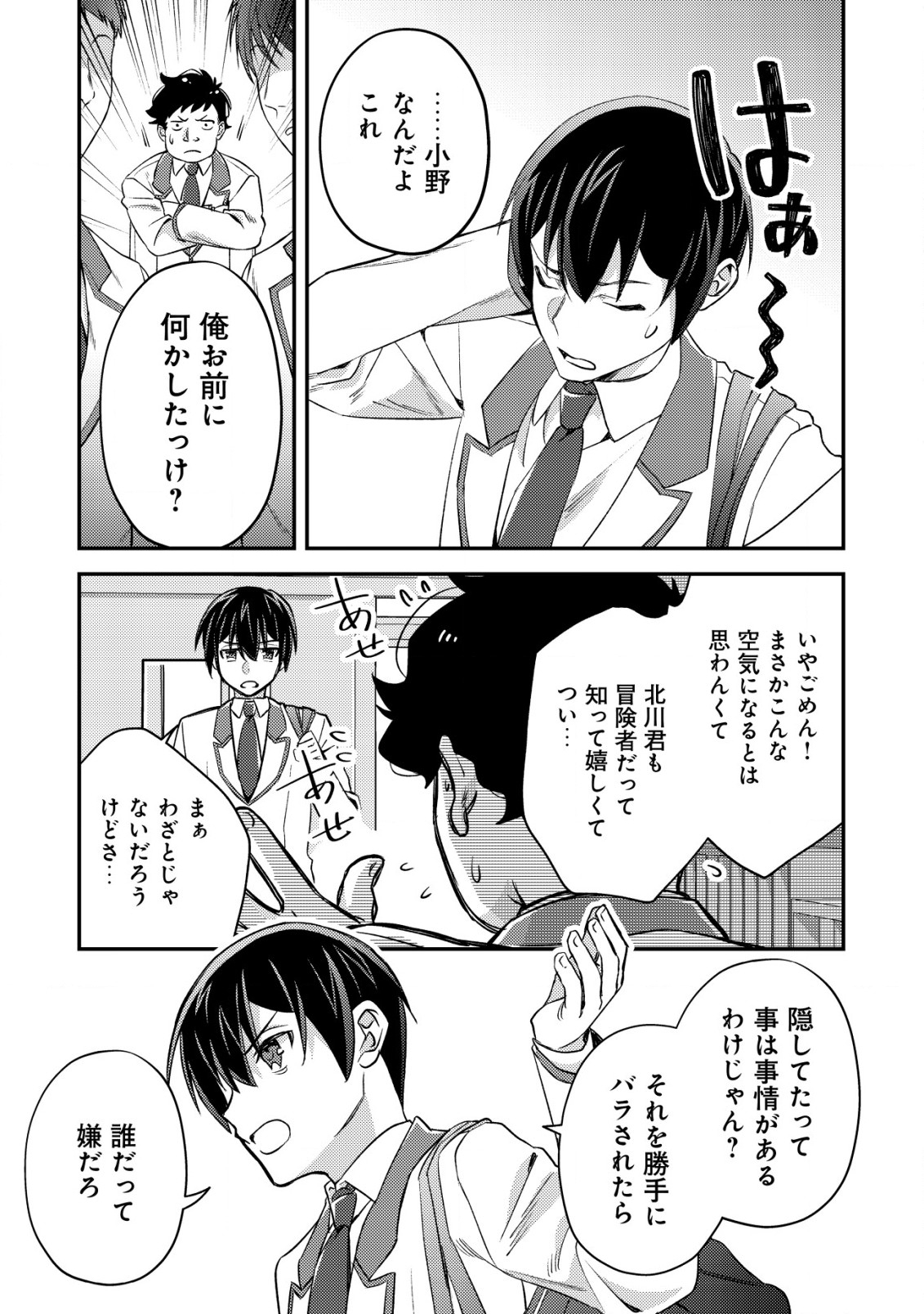 モブ高生の俺でも冒険者になればリア充になれますか Chap 19.1 - Next Chap 20.1