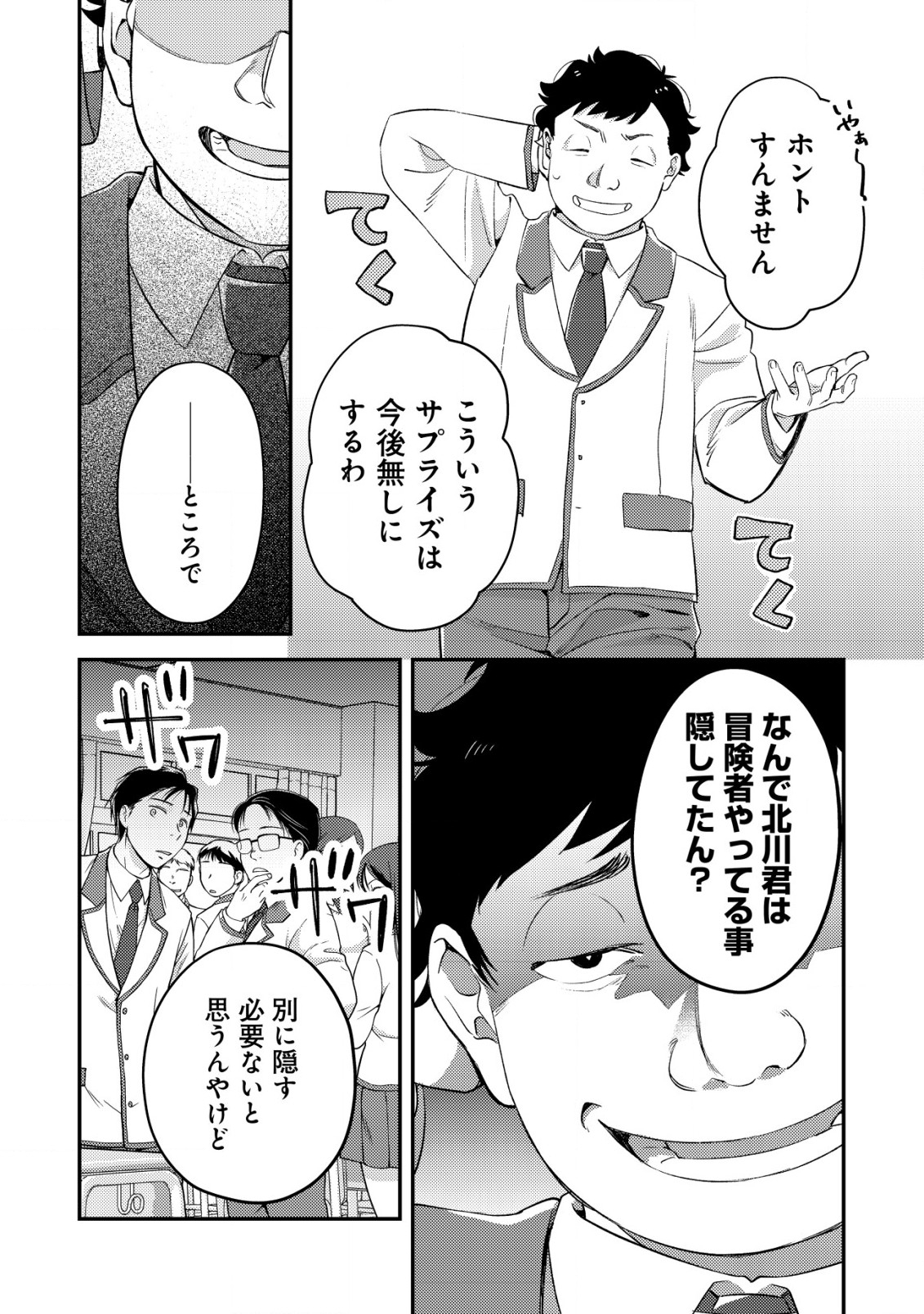 モブ高生の俺でも冒険者になればリア充になれますか Chap 19.1 - Next Chap 20.1