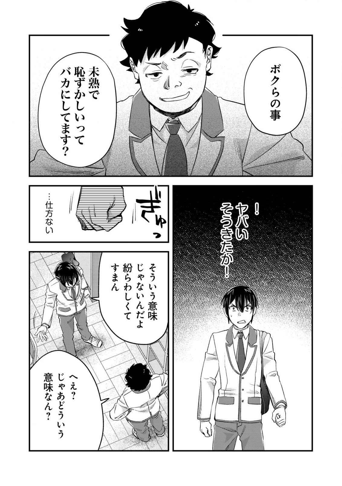モブ高生の俺でも冒険者になればリア充になれますか Chap 19.1 - Next Chap 20.1