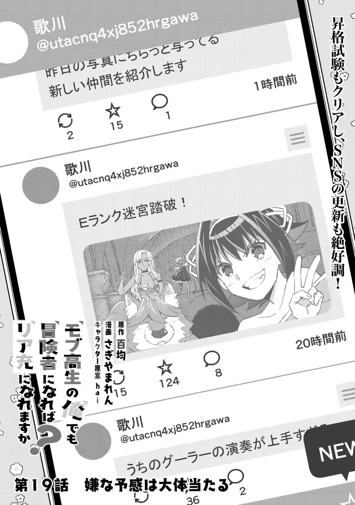モブ高生の俺でも冒険者になればリア充になれますか Chap 19.1 - Next Chap 20.1