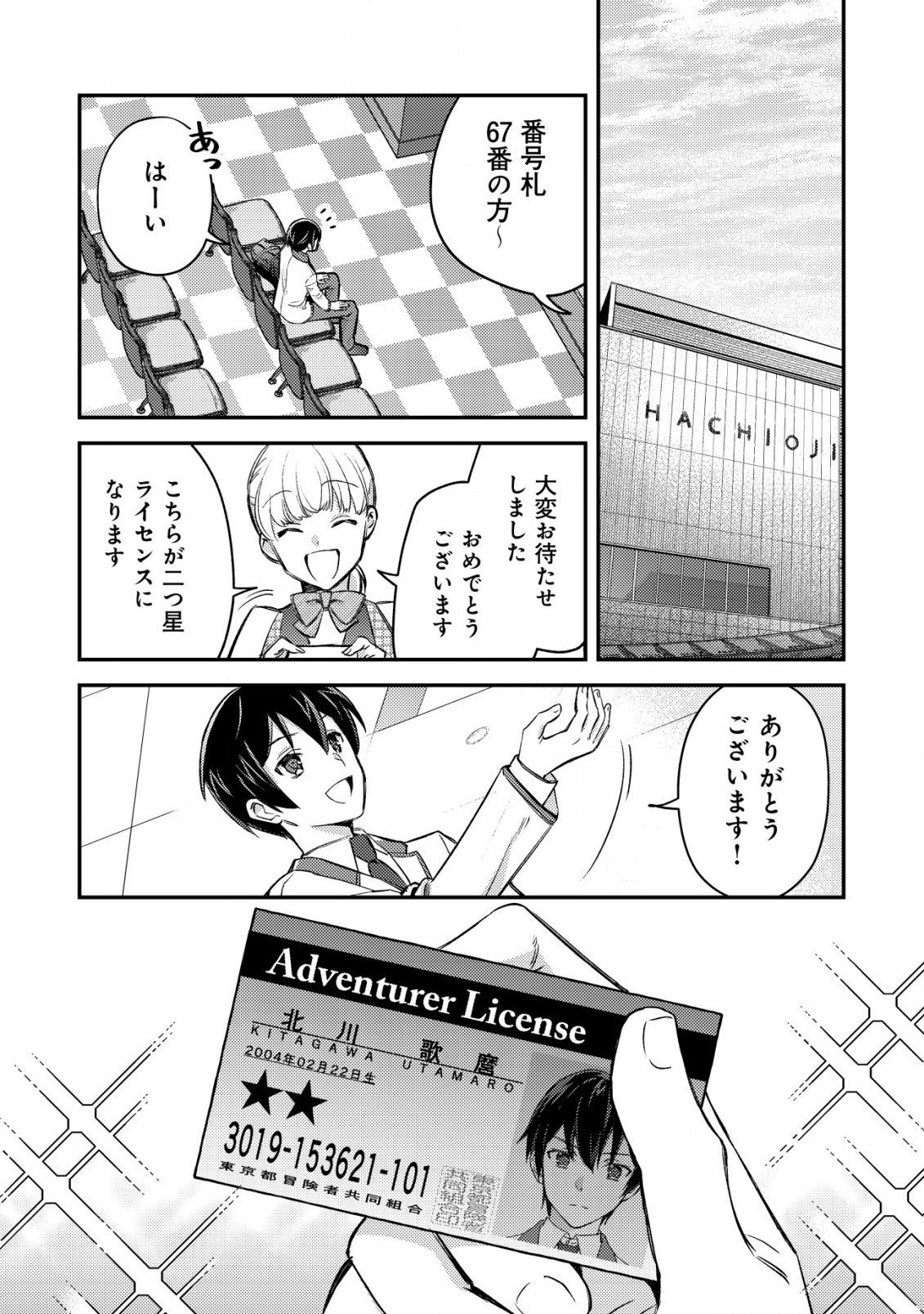 モブ高生の俺でも冒険者になればリア充になれますか Chap 19.1 - Next Chap 20.1