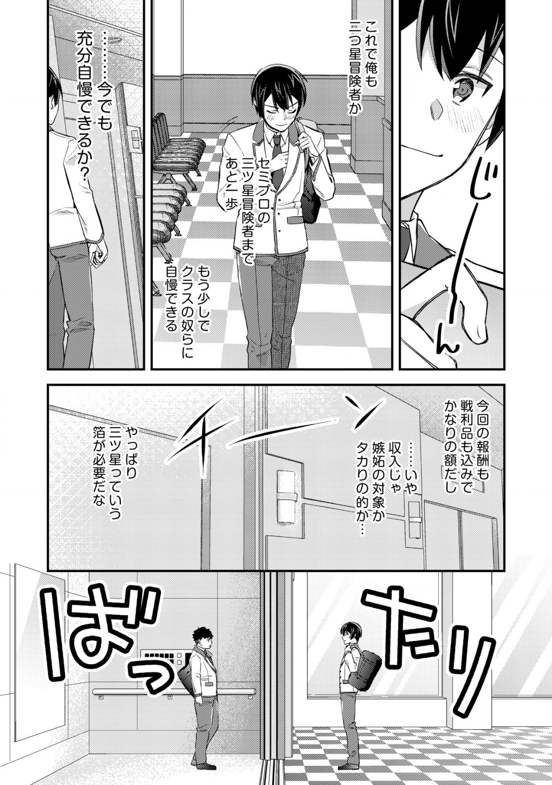 モブ高生の俺でも冒険者になればリア充になれますか Chap 19.1 - Next Chap 20.1