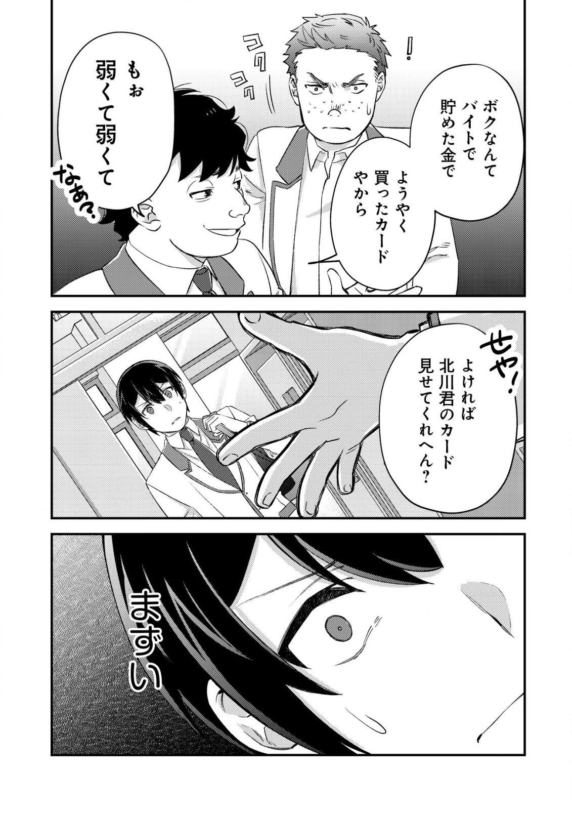 モブ高生の俺でも冒険者になればリア充になれますか Chap 19.2 - Next Chap 20.2