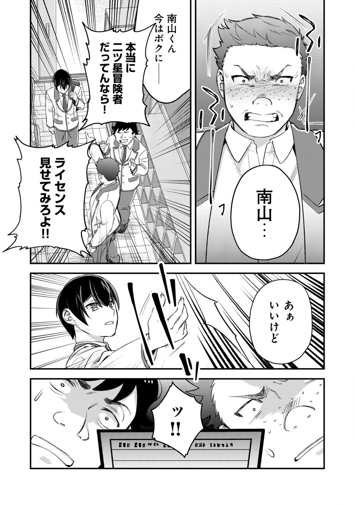 モブ高生の俺でも冒険者になればリア充になれますか Chap 19.2 - Next Chap 20.2
