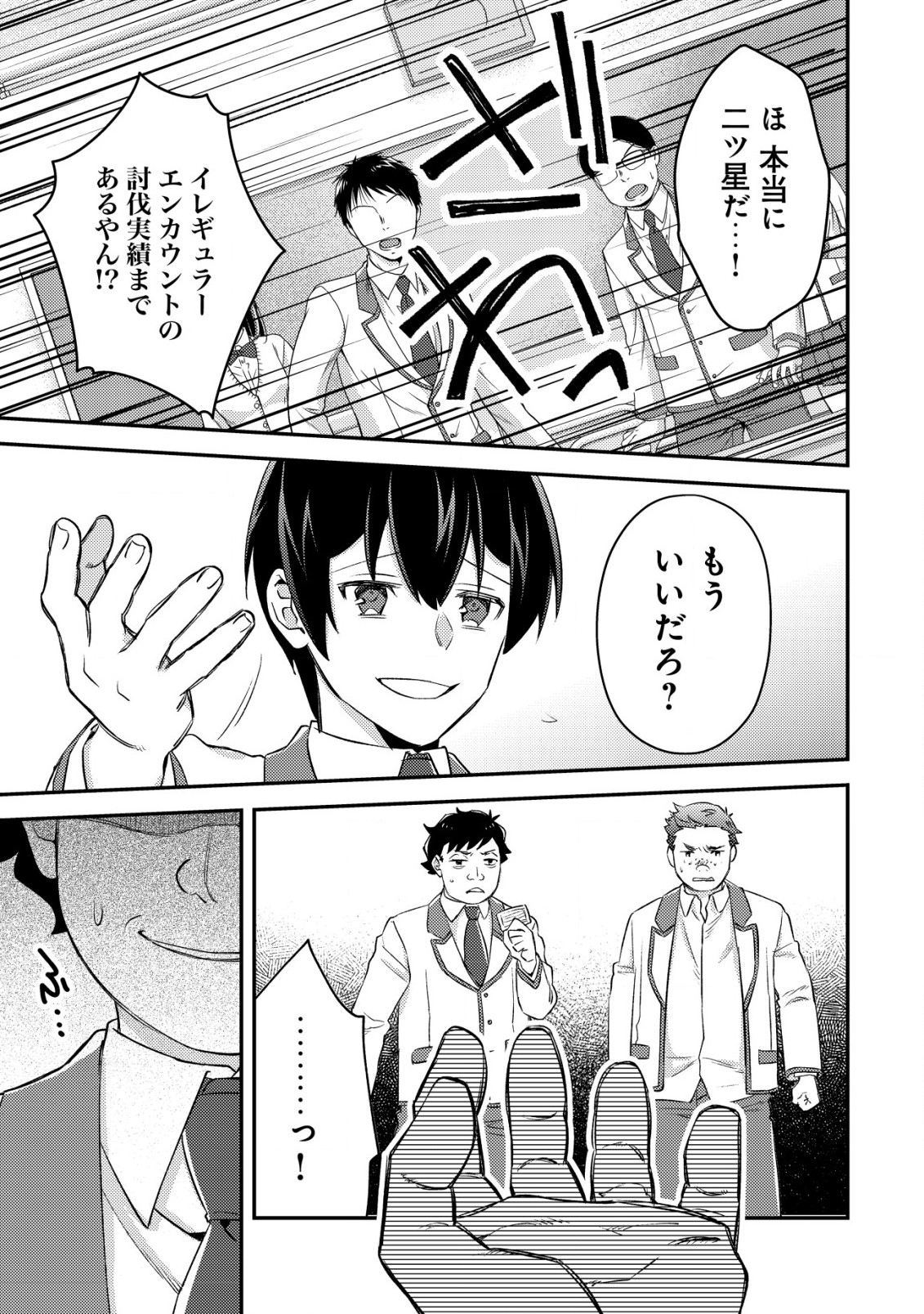 モブ高生の俺でも冒険者になればリア充になれますか Chap 19.2 - Next Chap 20.2