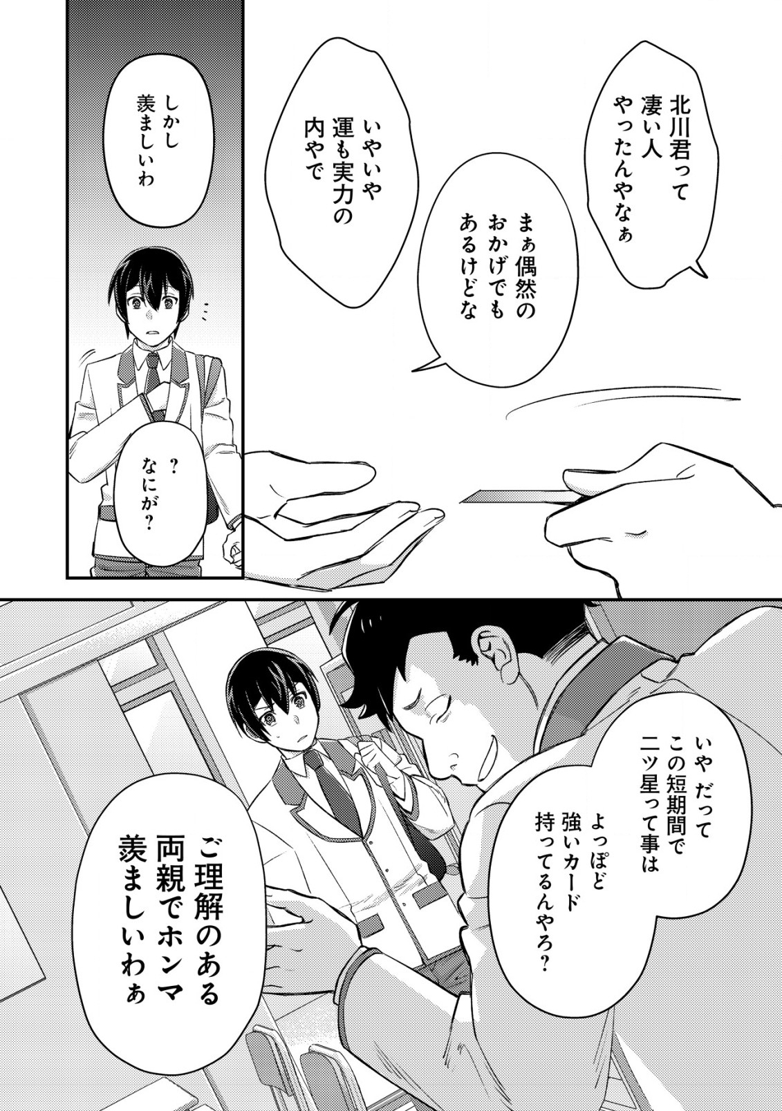 モブ高生の俺でも冒険者になればリア充になれますか Chap 19.2 - Next Chap 20.2