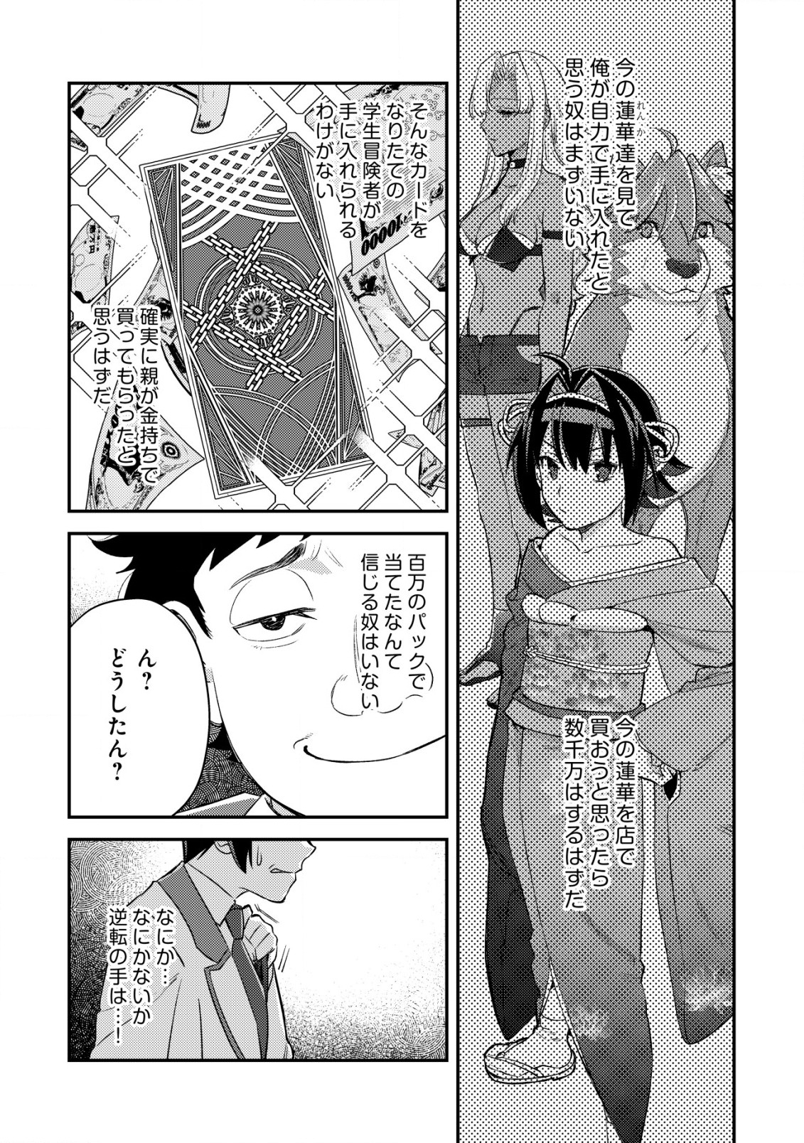 モブ高生の俺でも冒険者になればリア充になれますか Chap 19.2 - Next Chap 20.2