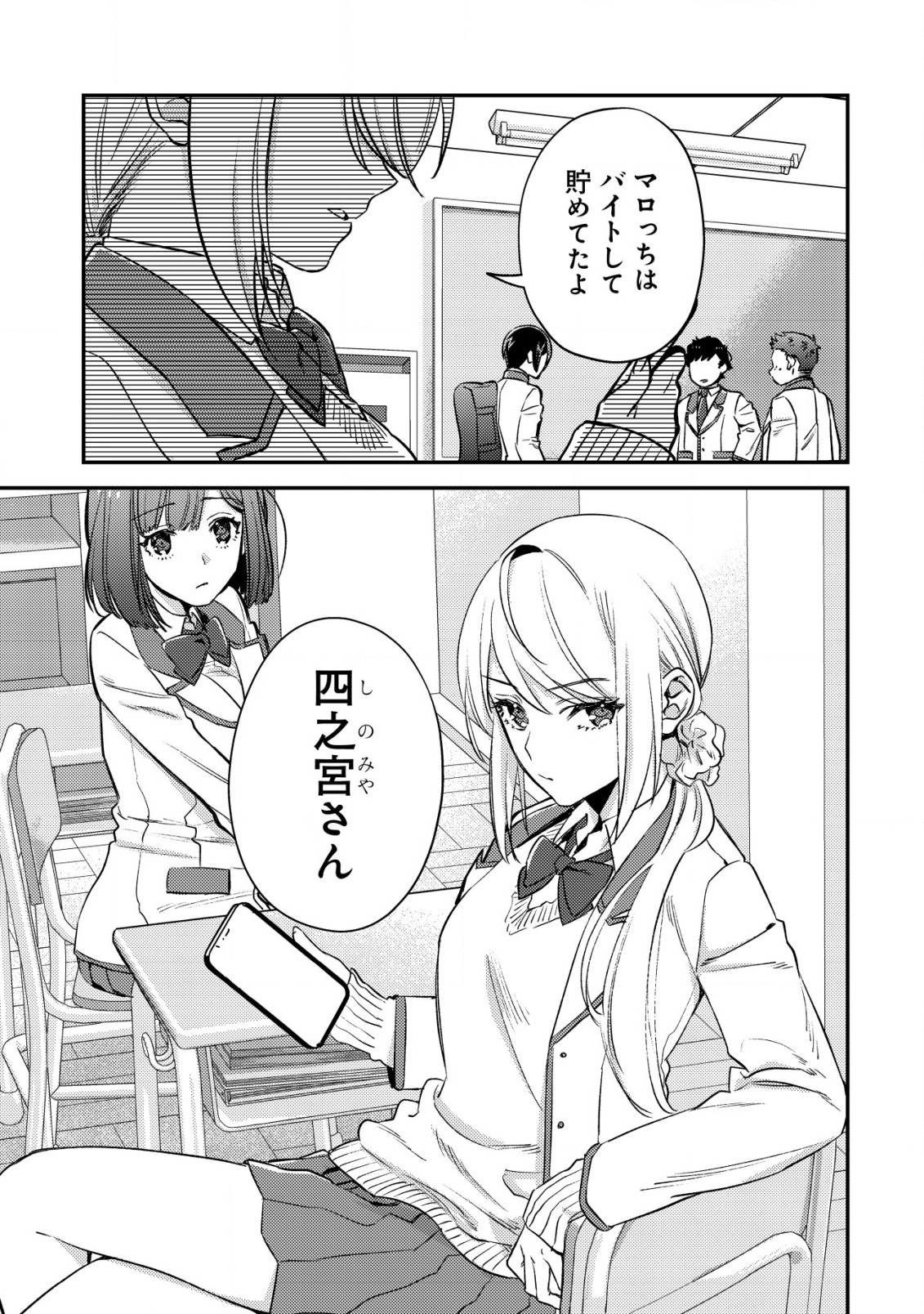 モブ高生の俺でも冒険者になればリア充になれますか Chap 19.2 - Next Chap 20.2