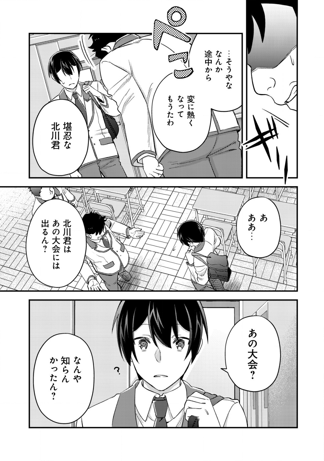 モブ高生の俺でも冒険者になればリア充になれますか Chap 19.2 - Next Chap 20.2