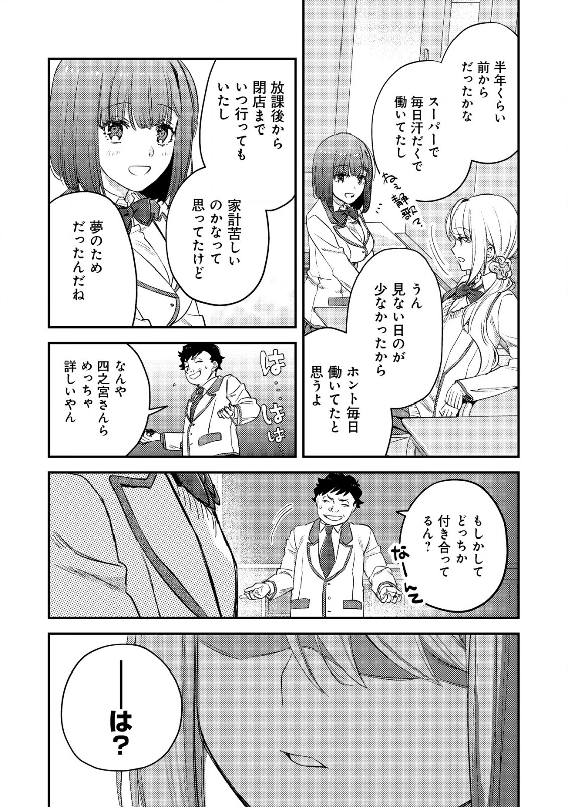 モブ高生の俺でも冒険者になればリア充になれますか Chap 19.2 - Next Chap 20.2