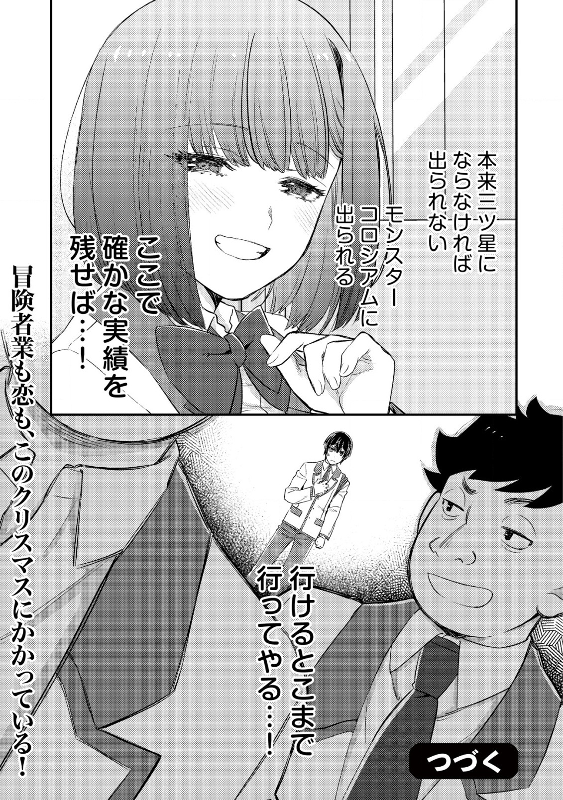 モブ高生の俺でも冒険者になればリア充になれますか Chap 19.2 - Next Chap 20.2