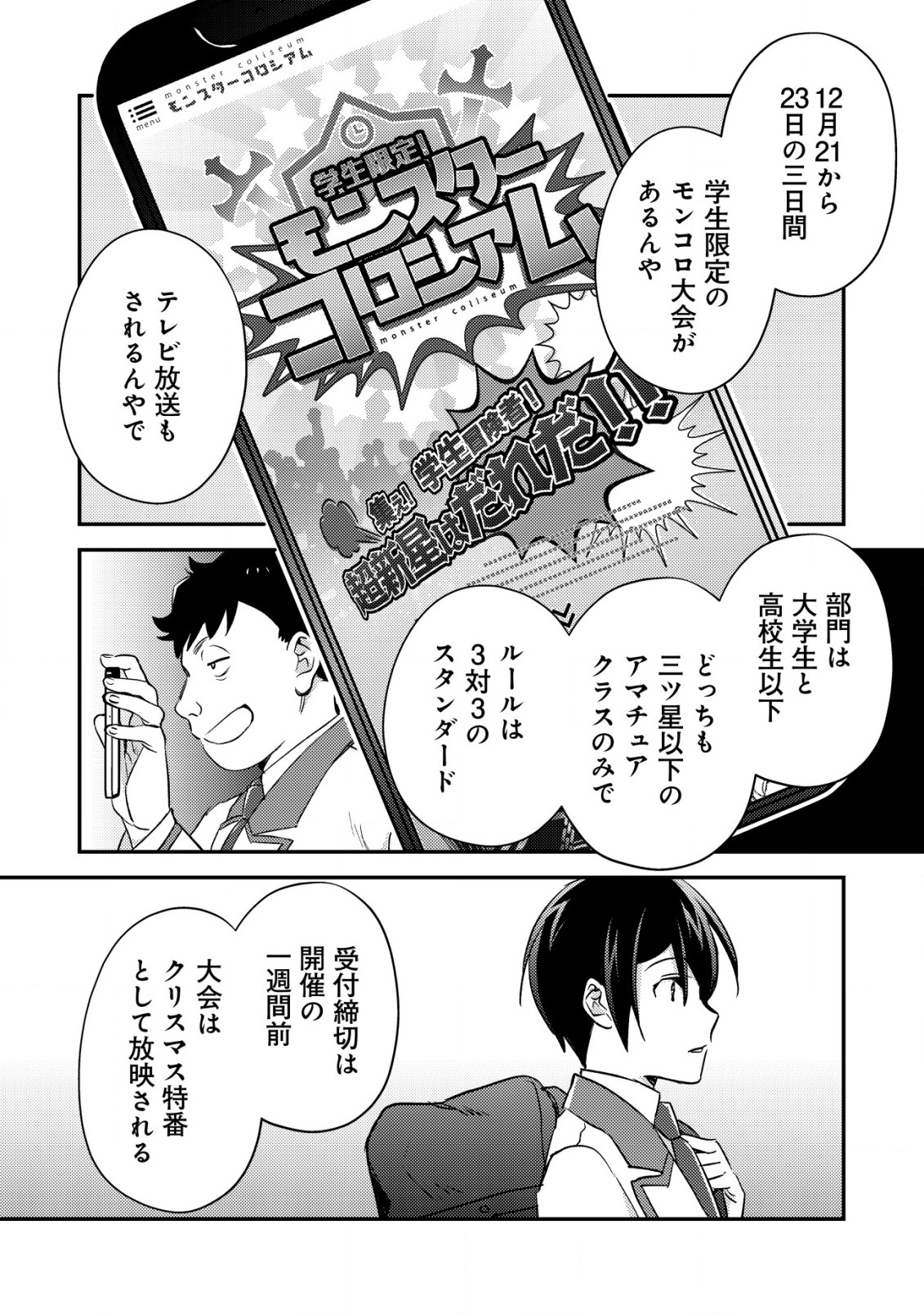 モブ高生の俺でも冒険者になればリア充になれますか Chap 19.2 - Next Chap 20.2