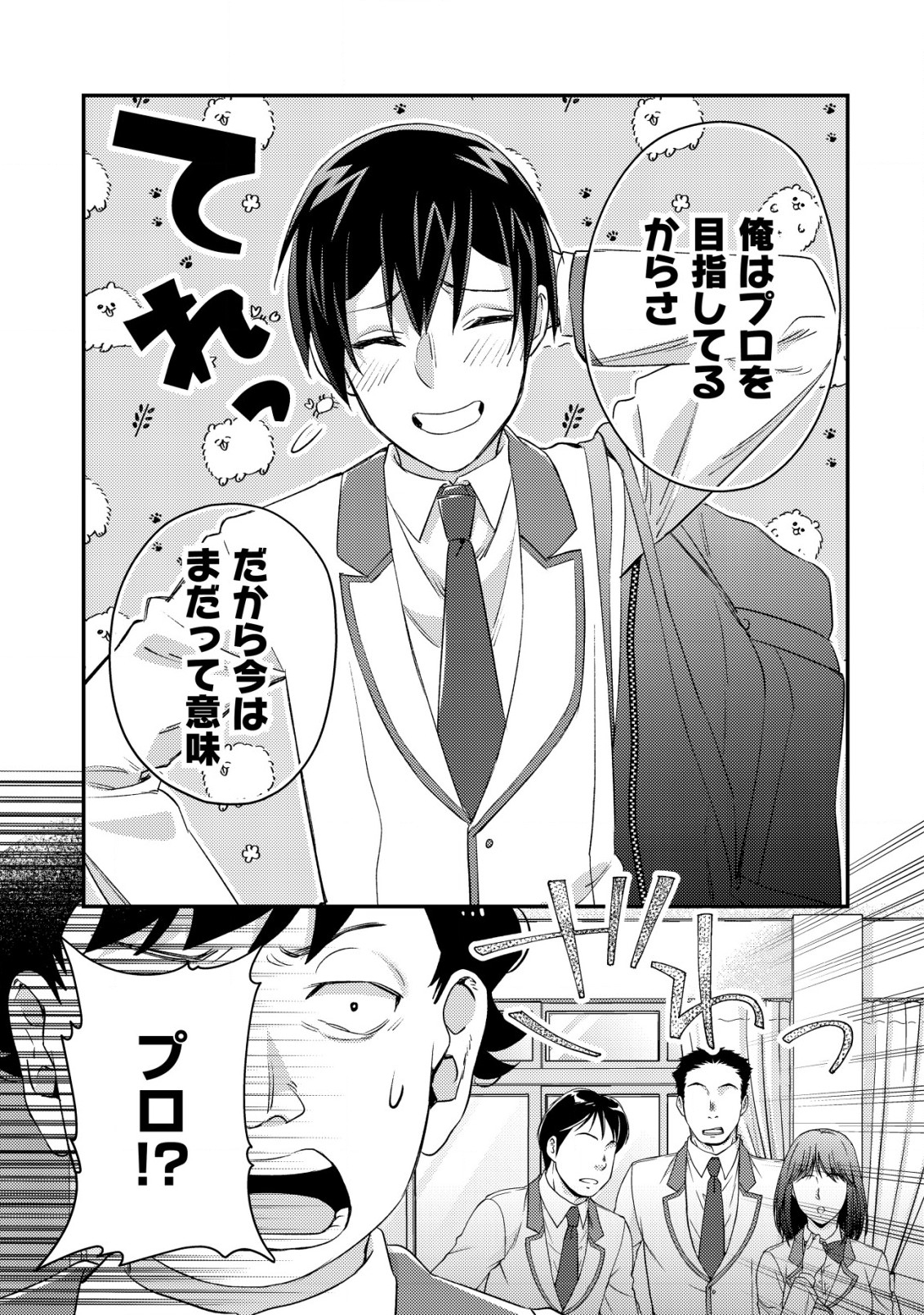 モブ高生の俺でも冒険者になればリア充になれますか Chap 19.2 - Next Chap 20.2