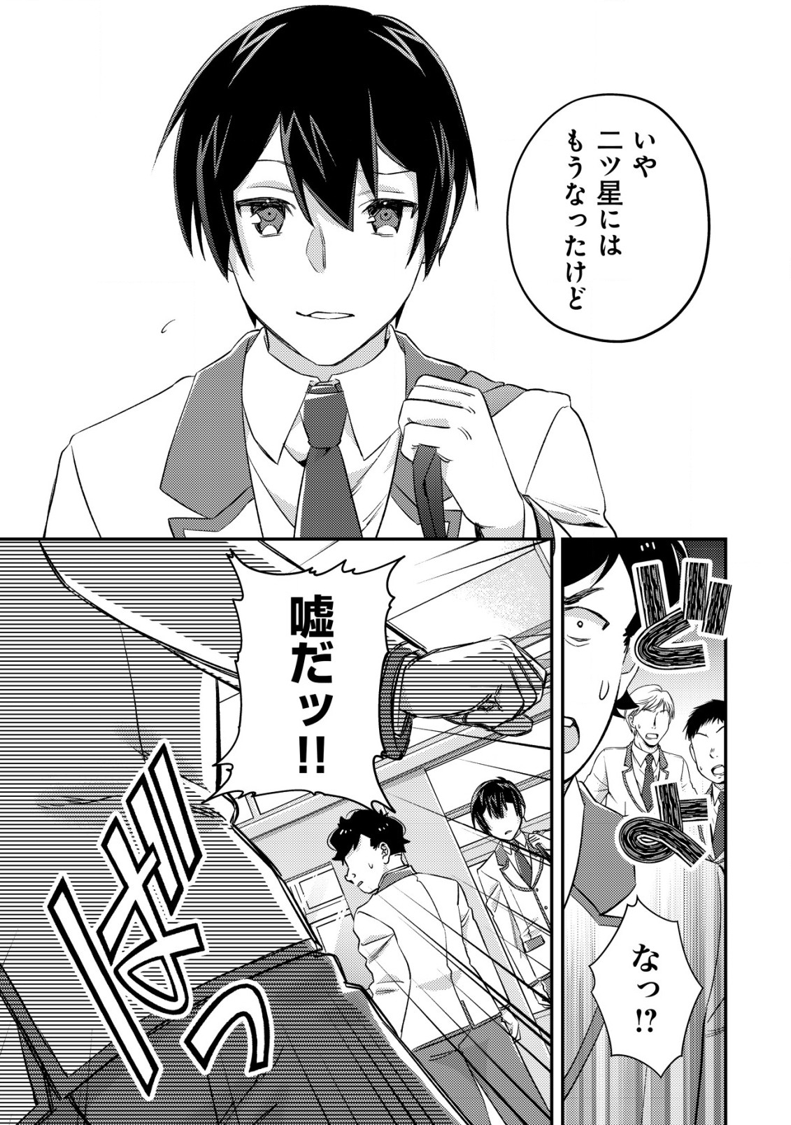 モブ高生の俺でも冒険者になればリア充になれますか Chap 19.2 - Next Chap 20.2